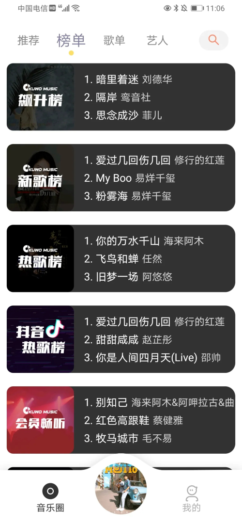 魔音音乐app最新版下载