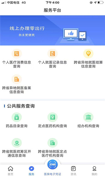陕西医保公共服务平台app, 陕西医保公共服务平台app