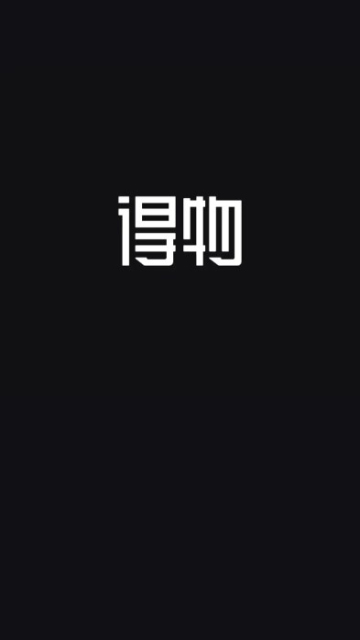 得物app下载安装最新版2024
