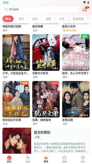 免费短剧好看最新版