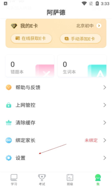 e听说中学app最新版, e听说中学app最新版