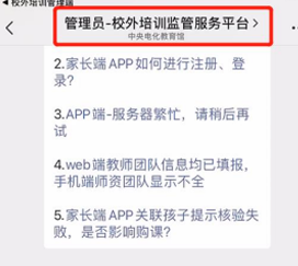 校外培训家长端最新版