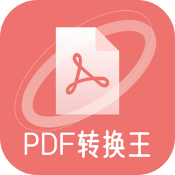 
                极速pdf转换王
            
