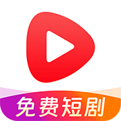 免费短剧好看最新版