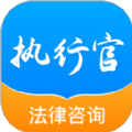 
                执行官法律咨询
            