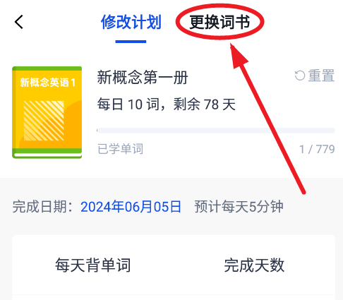 百词斩英语app下载人教版