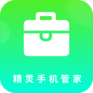 
                精灵手机管家
            