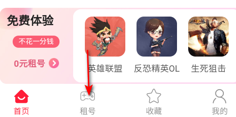 租号秀手机版下载