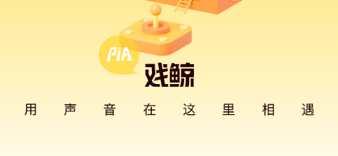 戏鲸pia平台官方版