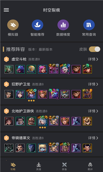 金铲铲之战助手安卓版