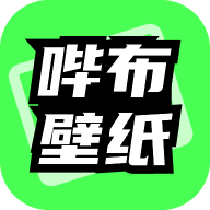 哔布壁纸官方版