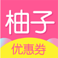 
                柚子优惠券
            