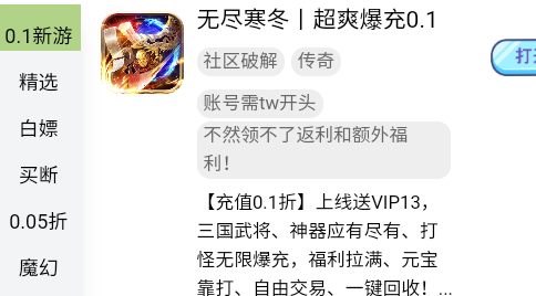 tw社区游戏盒子官方版