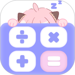 
                喵喵计算器app
            