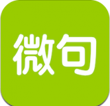 微句最新版