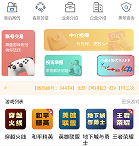 4快代售游戏交易平台官方版