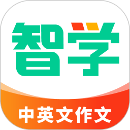 
                智学作文app
            