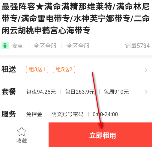 租号秀手机版下载