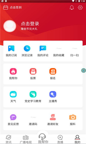 奔腾融媒客户端下载安装