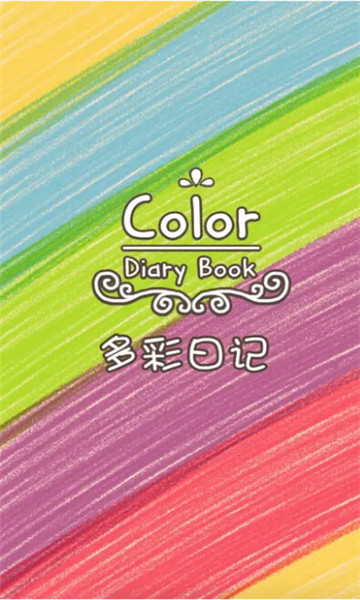 Color多彩手帐官方版, Color多彩手帐官方版