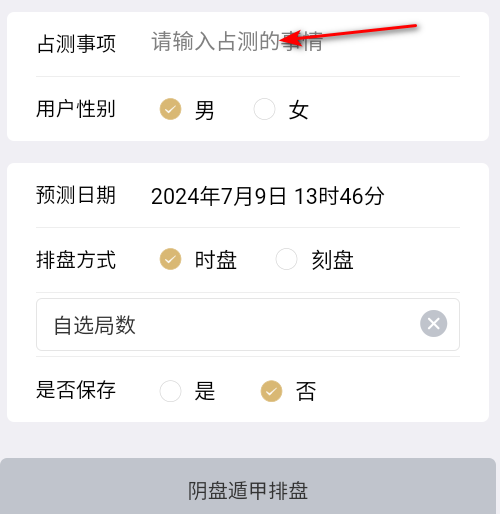 有占排盘最新版