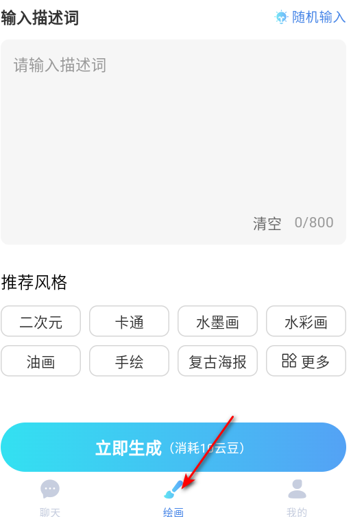 爱云画AI最新版