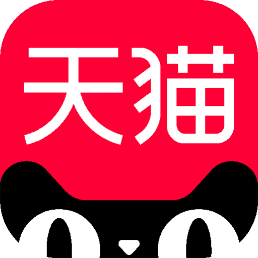 天猫官方旗舰店app下载安装最新版