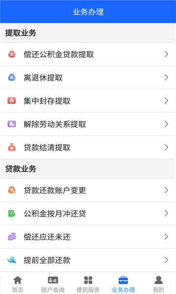 邢台公积金app