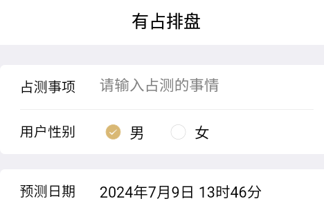 有占排盘最新版