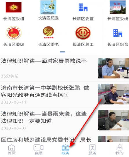 长清融媒客户端下载安装