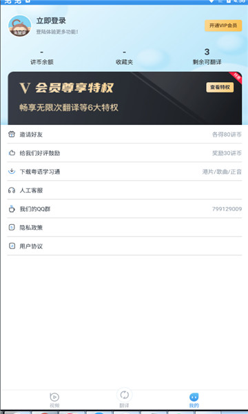 粤语翻译通安卓版
