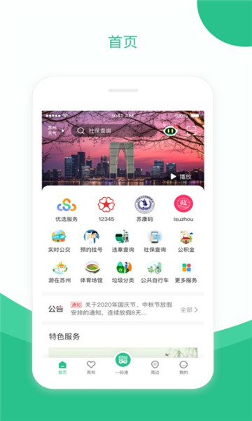 苏周到领200元红包版