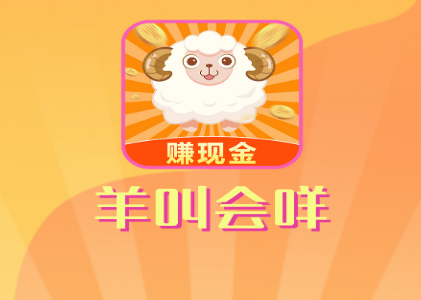 羊叫会咩短视频最新版