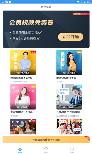 粤语翻译通安卓版