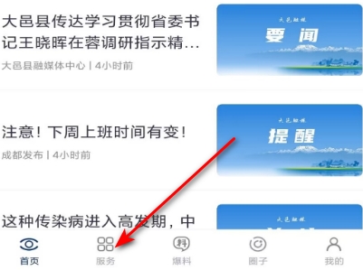 大邑融媒体app