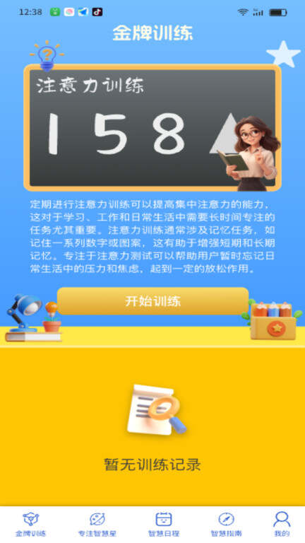 金牌智多星app软件下载红包版图片1
