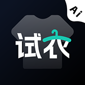 AI试衣换装官方版