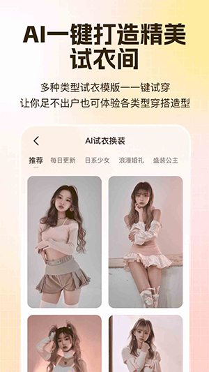 AI试衣换装APP官方下载手机版-AI试衣换装APP下载安装最新版v2.1.1