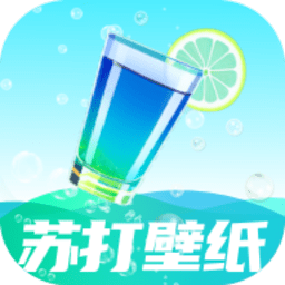 
                苏打壁纸
            