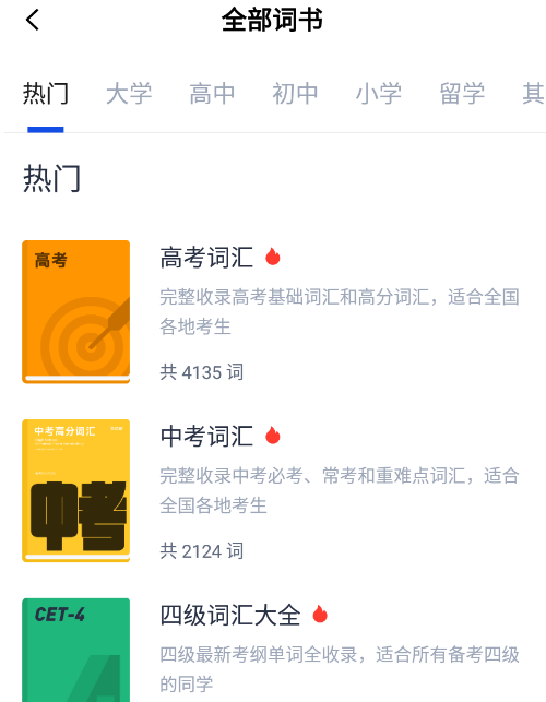 百词斩英语app下载人教版