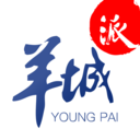 羊城派官方客户端