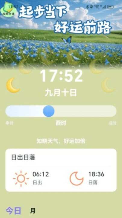 走路好运程最新手机版下载图片1
