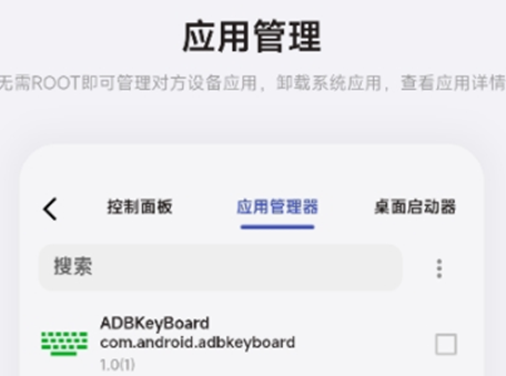魇ADB工具箱安卓版