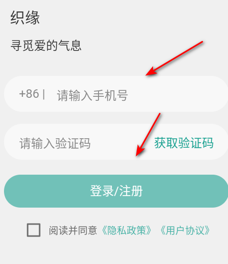 织缘交友app最新版