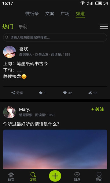 微句最新版