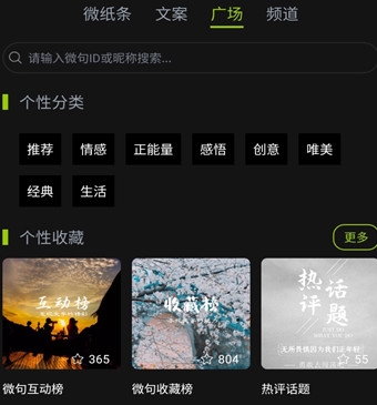 微句最新版