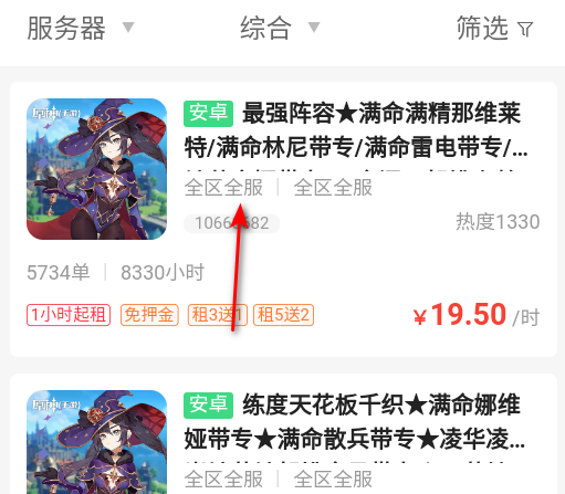 租号秀手机版下载
