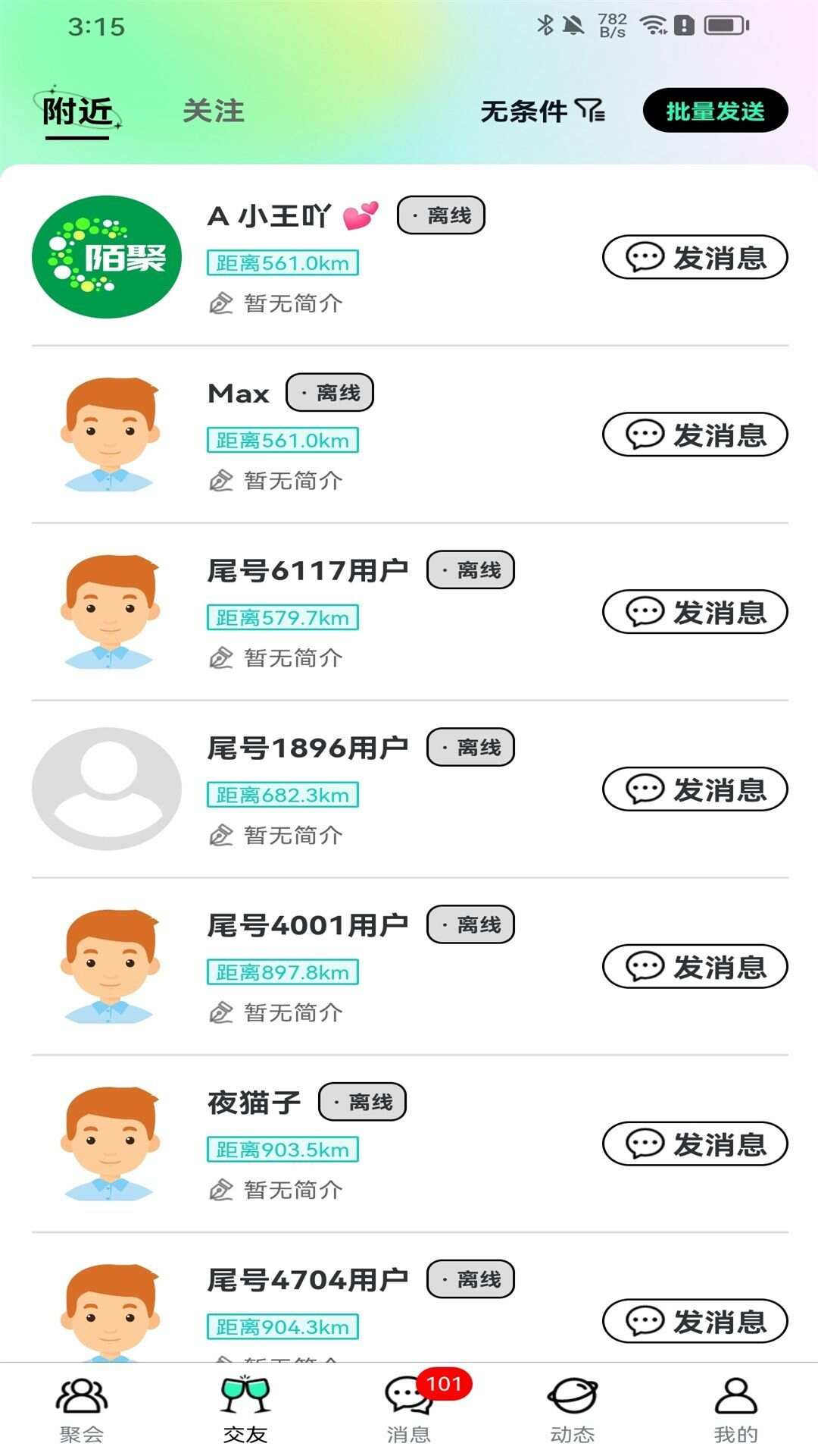 陌聚交友软件最新版下载图片1