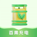 
                百果充电
            