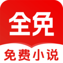 免费读小说软件官方正版